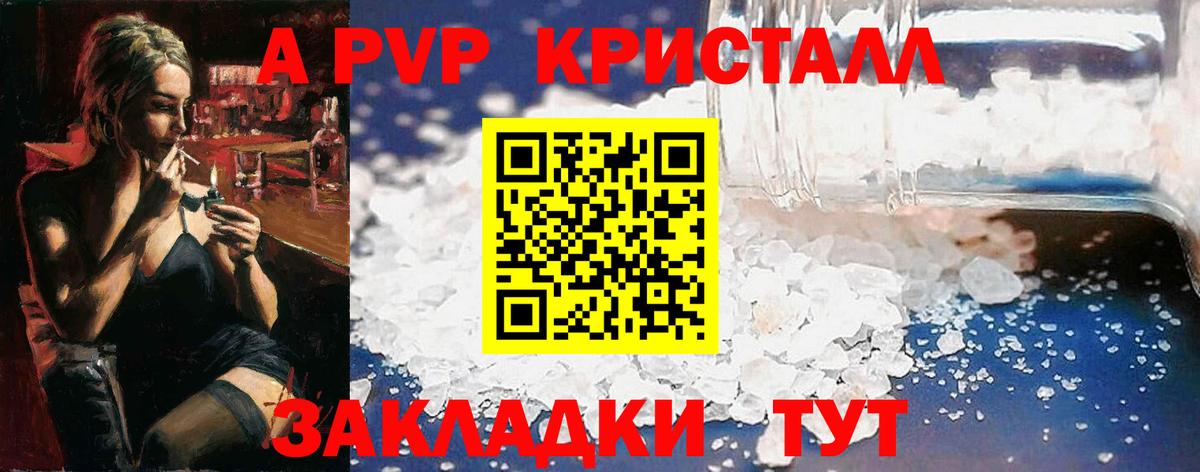 APVP кристаллы Лосино-Петровский