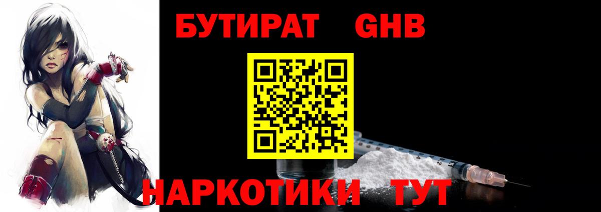 Бутират Butirat Лосино-Петровский